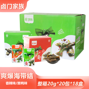 整箱卤门家族海带结20g袋装香辣黑鸭味海味零食餐饮佐餐追剧小吃