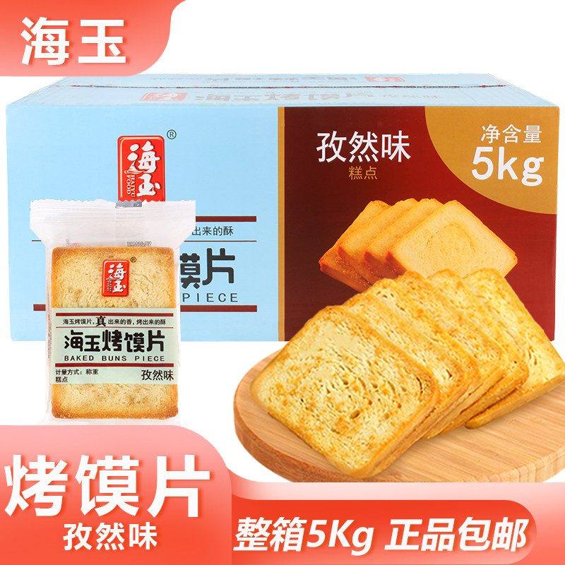 海玉烤馍片孜然味5kg整箱包邮解馋零食休闲小吃山西特产早餐糕点