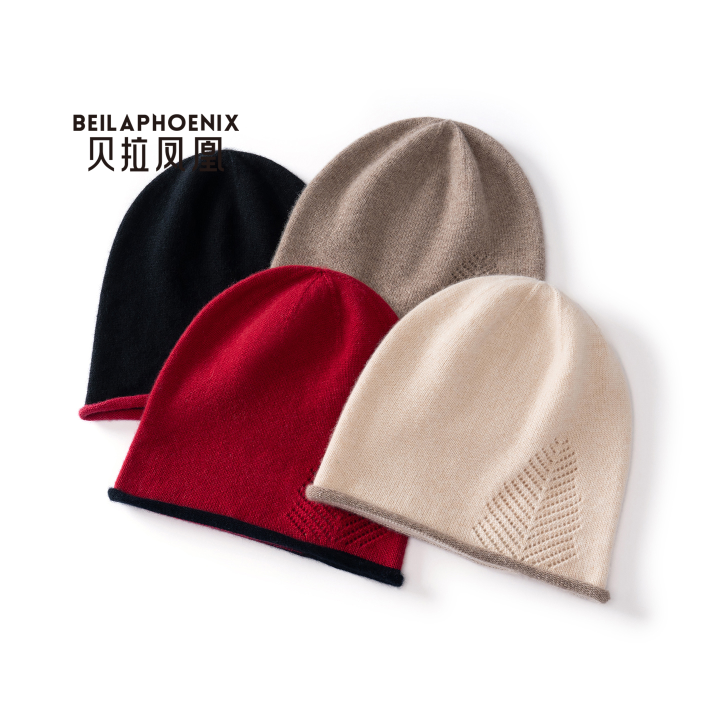 贝拉凤凰2025新款纯羊绒针织帽男女秋季保暖百搭时尚极简风高级感