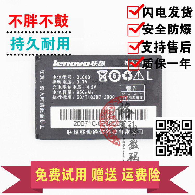 Lenovo聯想I817 I807 S700 BL058 S700 I300 I908電池 BL068 電池