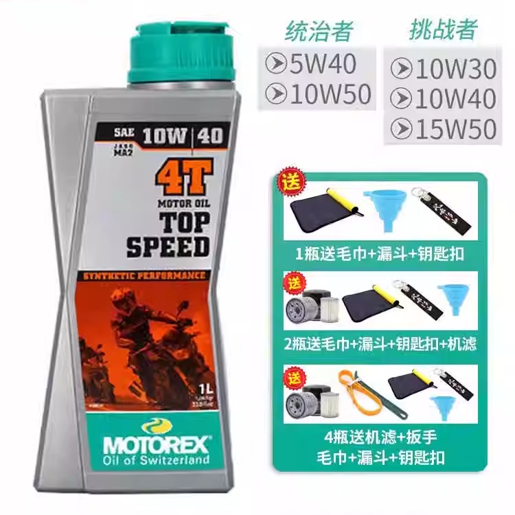 MOTOREX摩托车合成机油10W40 5W40高性能适用春风川崎KTM等仿赛