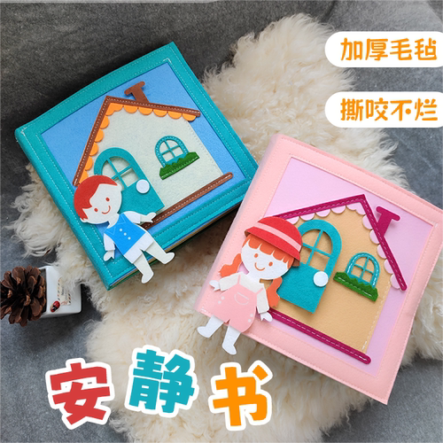 安静撕撕书早教书儿童益智玩具