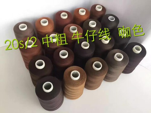 海成牌缝纫线 中粗牛仔线 3000Y 棕咖色