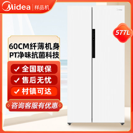 Midea/美的 MR-577WKPZE对开门双开门电冰箱一级双变频家用电冰箱