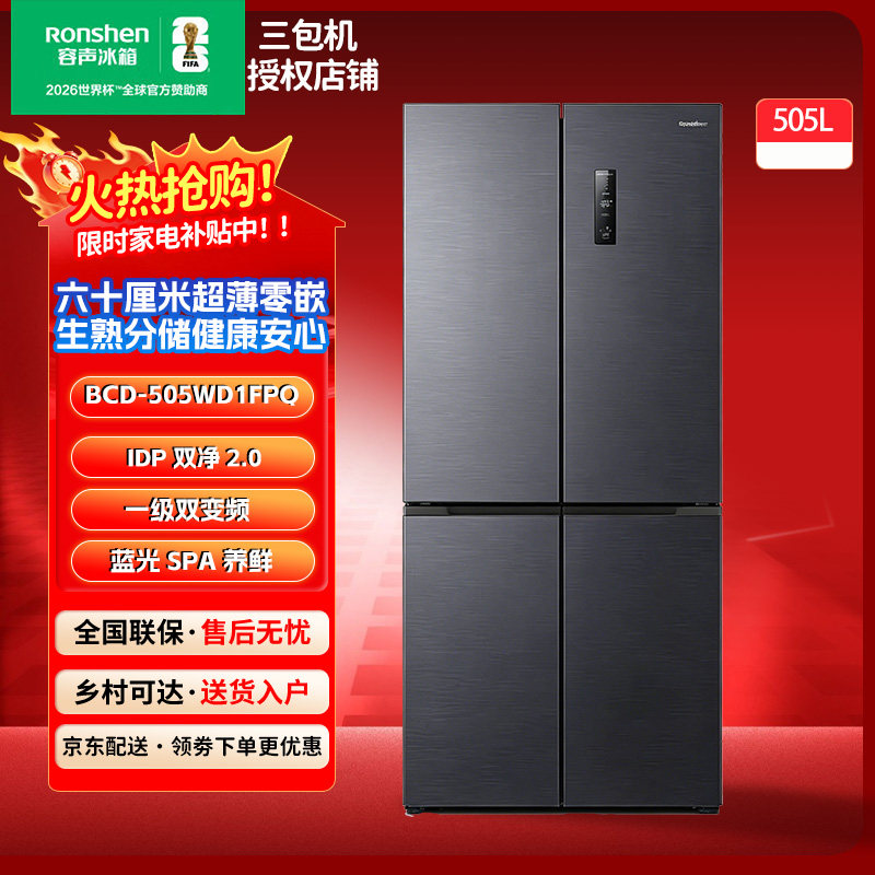 容声BCD-505WD1FPQ十字对开门