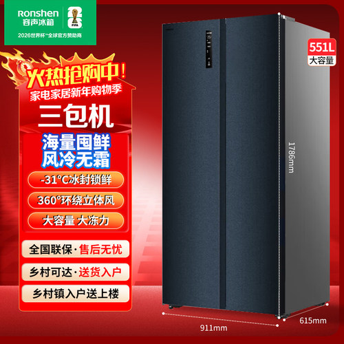 容声BCD-551WD18HP双开门大容量