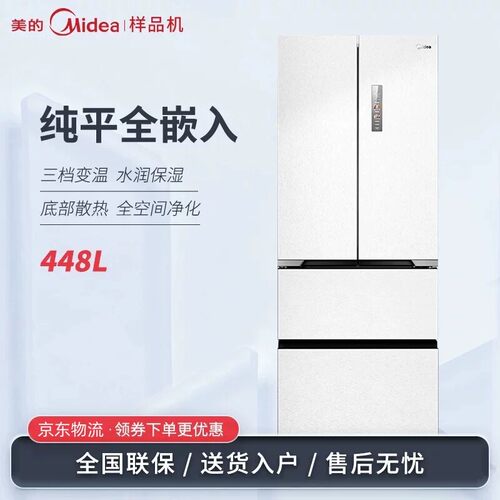 Midea/美的 MR-470WUFPZE法式多门超薄零嵌风冷无霜冰箱家用M60