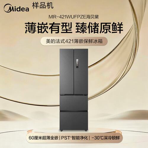 Midea/美的 MR-421WUFPZE法式超薄嵌入式双变频风冷无霜冰箱