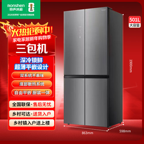 容声BCD-501N40CZGAZ十字对开