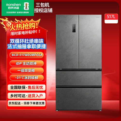 Ronshen/容声 BCD-517WD2MPQLA灰色法式门IDP双净平嵌冰箱三包机