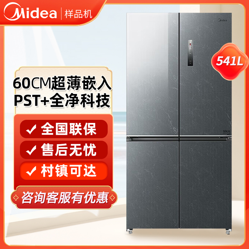 Midea厨房冰箱美的十字对开门