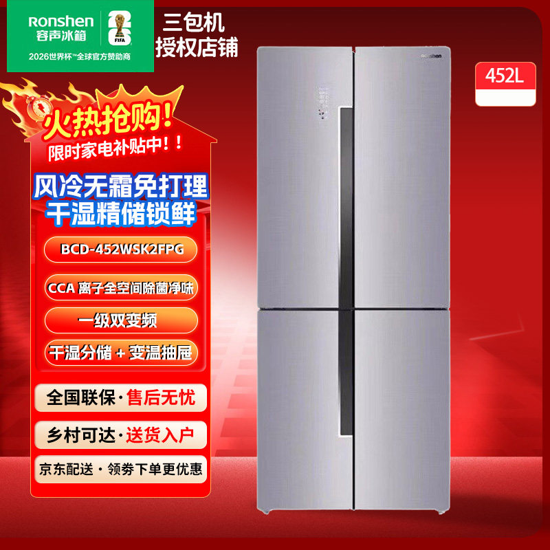 Ronshen/容声BCD-452WSK2FPG风冷无霜十字对开门双系统冰箱三包机