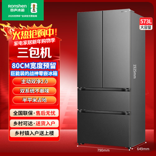 容声BCD-573N40FQLAD法式四开门