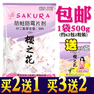 樱之花防霉防蛀片剂500g衣物防虫樟脑片杀虫驱虫丸卫生球樟脑球