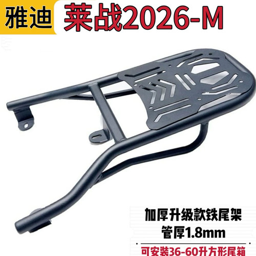适用雅迪莱战2026-M铁尾架电动车尾箱后支架外卖后备箱货架载物架