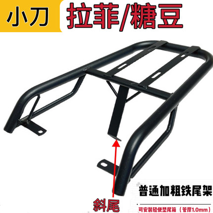 适用小刀糖豆/拉菲电动铁车尾架尾箱后支架外卖货架后备箱载物架