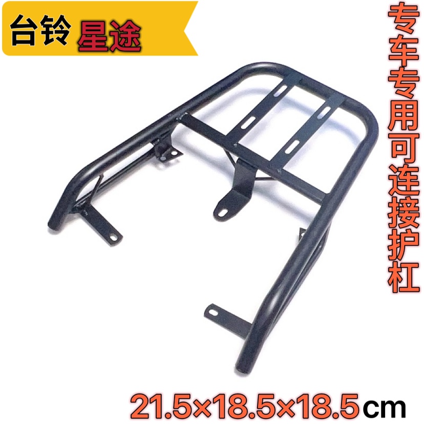 适用于台铃星途超能二代电动车尾架外卖箱托架货架尾箱支架后衣架