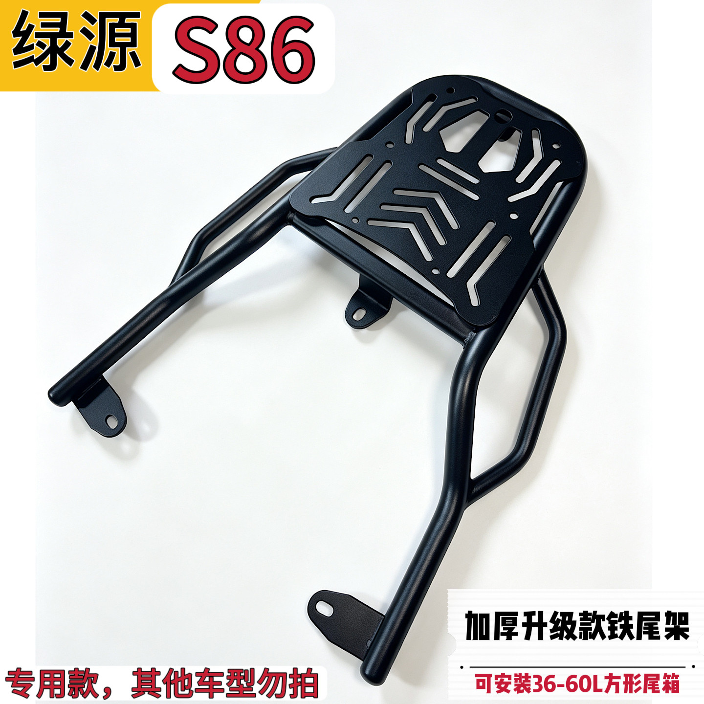 适用绿源S86加厚款铁尾架尾箱后支架外卖货架后备箱载物架后衣架图片