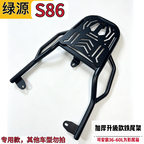 适用绿源S86加厚款铁尾架尾箱后支架外卖货架后备箱载物架后衣架