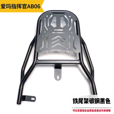 适用爱玛指挥官AB06加厚尾架电动车尾箱后备箱支架外卖货架后衣架