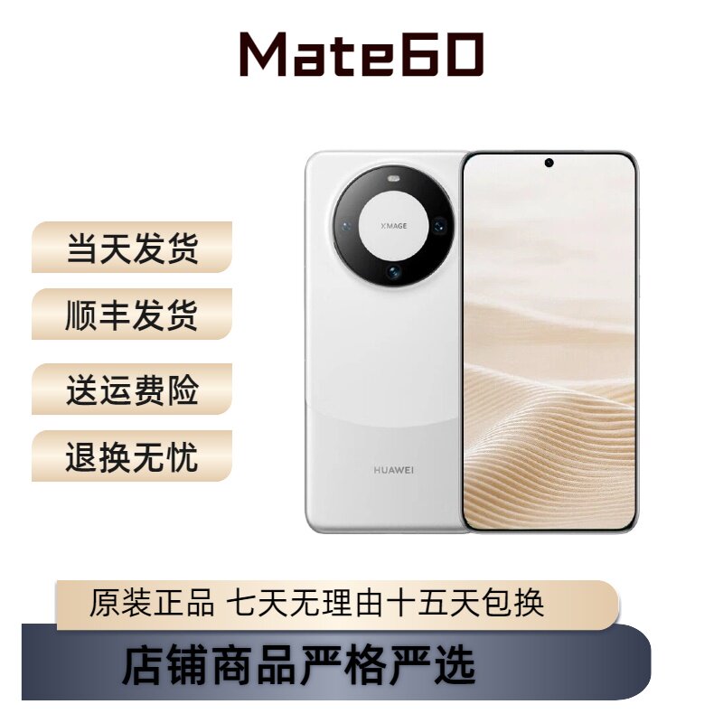 Huawei/华为 Mate 60麒麟9000S鸿蒙支持NEXT遥遥领先手机