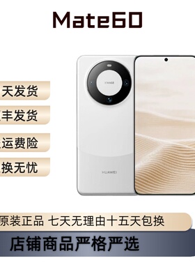 Huawei/华为 Mate 60麒麟9000S鸿蒙支持NEXT遥遥领先手机