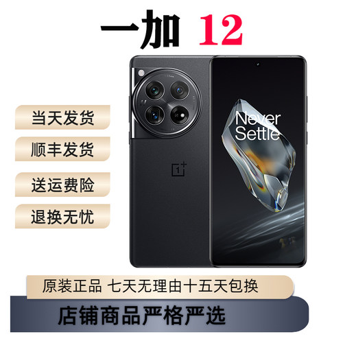 OnePlus/一加 12