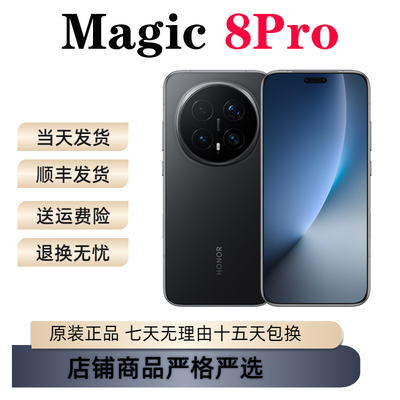 honor/荣耀 Magic8 Pro 荣耀旗舰5G手机高颜值拍照神器
