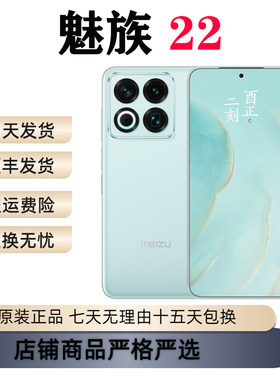 Meizu/魅族 22