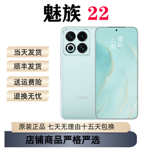 Meizu/魅族 22