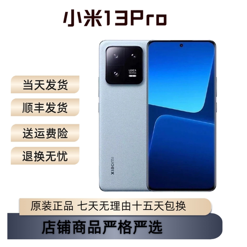 MIUI/小米 Xiaomi 13 Pro二代骁龙8处理器莱卡光学镜头小米手机