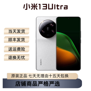 MIUI/小米 Xiaomi 13 Ultra版徕卡影像骁龙8Gen2处理器