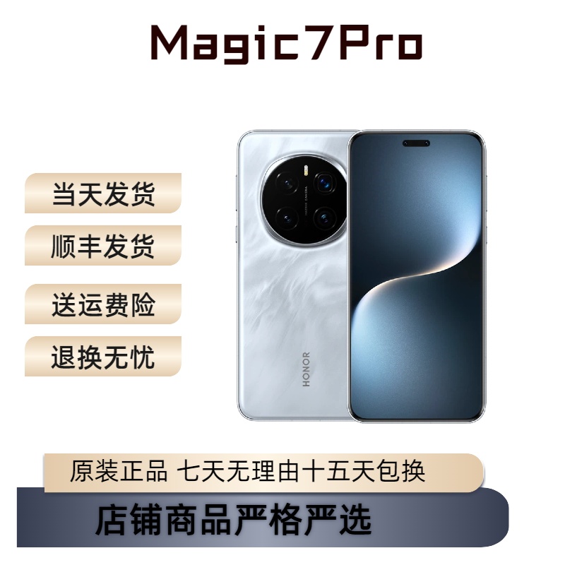 honor/荣耀 Magic7 Pro2亿像素超高清潜望长焦 骁龙8至尊版