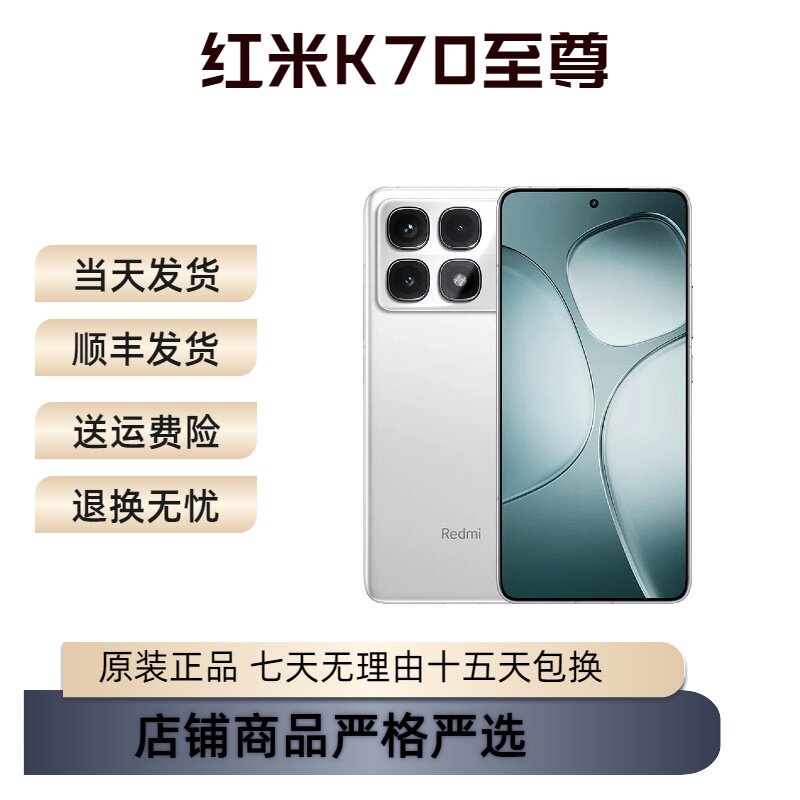 MIUI/小米 Redmi K70 至尊版官方5G智能学生游戏手机现货当天发