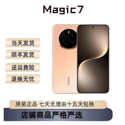 honor/荣耀 Magic7AI鹰眼相机骁龙8至尊版AI自然光绿洲护眼屏玻璃