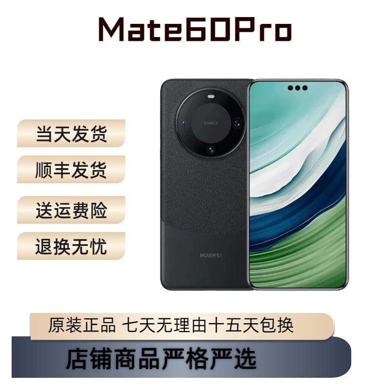 Huawei/华为 Mate 60 Pro鸿蒙麒麟芯片官方正品卫
