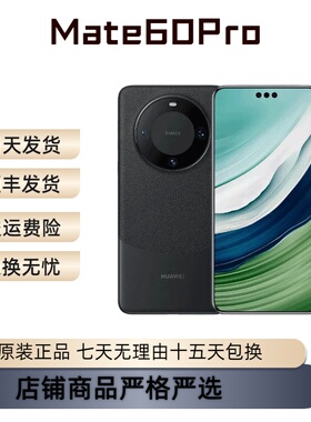 Huawei/华为 Mate 60 Pro鸿蒙麒麟芯片官方正品卫星通话手机120Hz