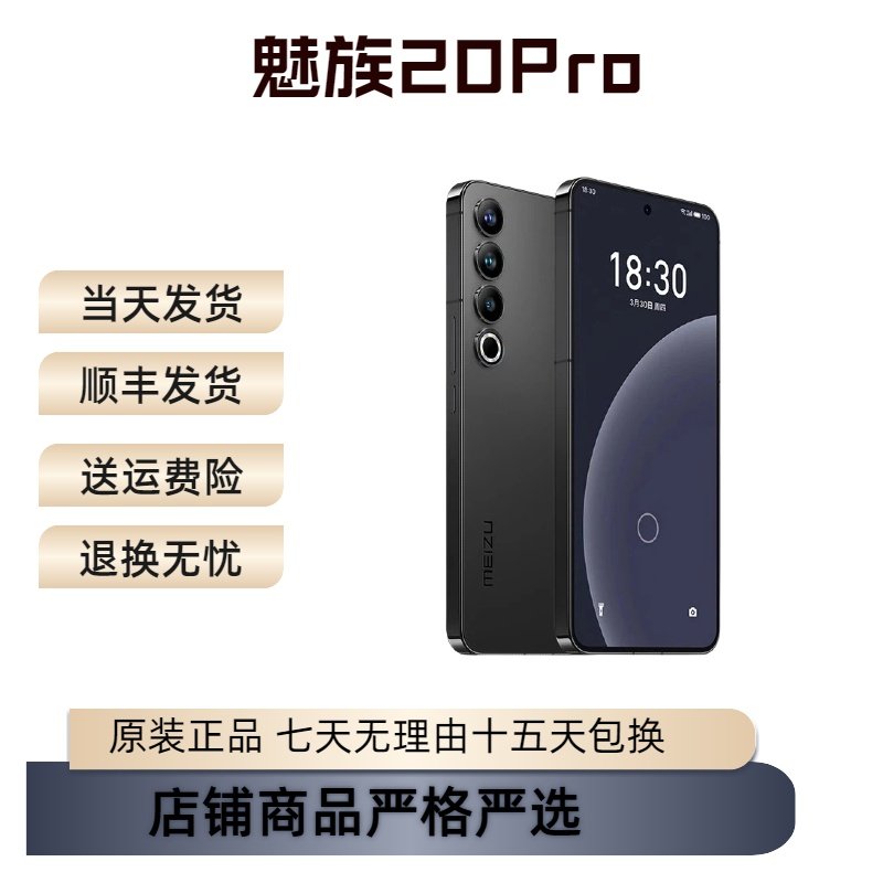 Meizu/魅族 20 PRO 全网通5G第二代骁龙8芯片500