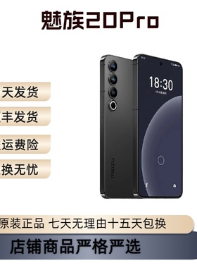 Meizu/魅族 20 PRO 全网通5G第二代骁龙8芯片5000mAh电池