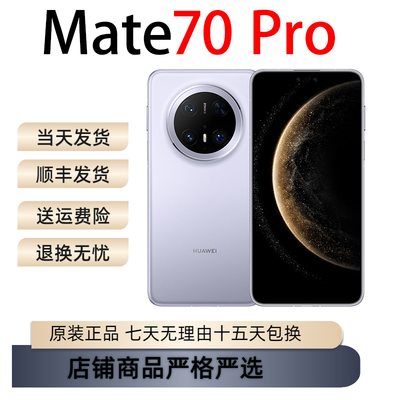 Huawei/华为 Mate 70 Pro