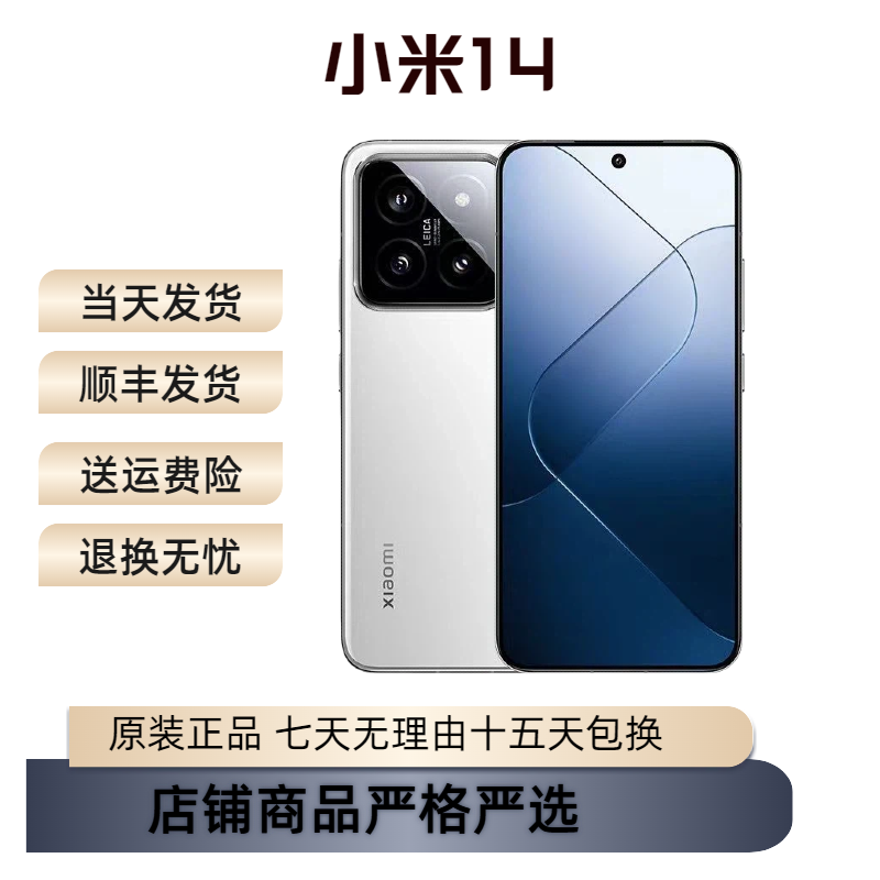 MIUI/小米 Xiaomi 14骁龙3代光影猎人徕卡光圈国行小
