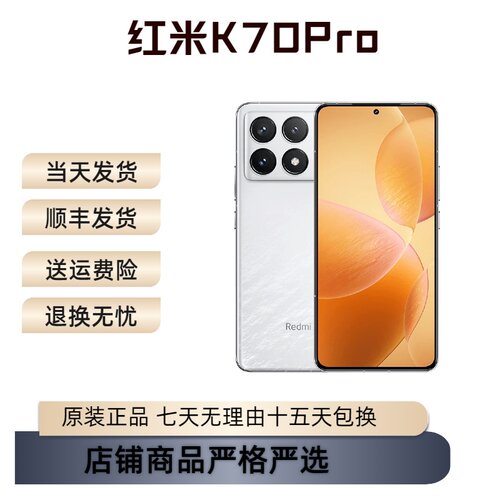 MIUI/小米 Redmi K70 Pro骁龙8Gn3拍照游戏红手机OS120W