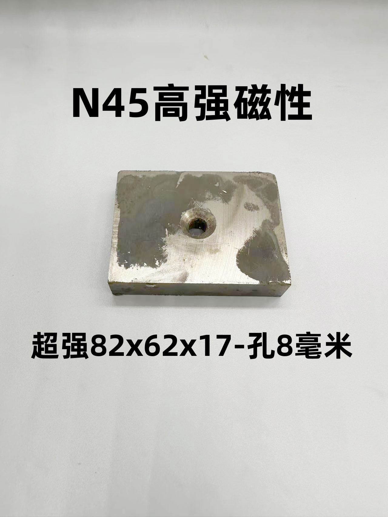 N45高强磁铁80*60*17强磁铁长方形 带孔磁钢磁选机超强磁铁永磁王