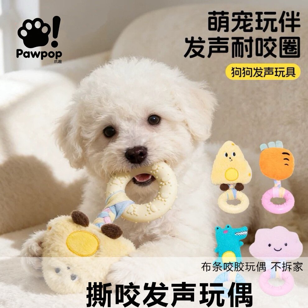 狗狗发声玩具咬胶咬咬圈毛绒幼犬狗耐咬磨牙自嗨解闷互动宠物玩具