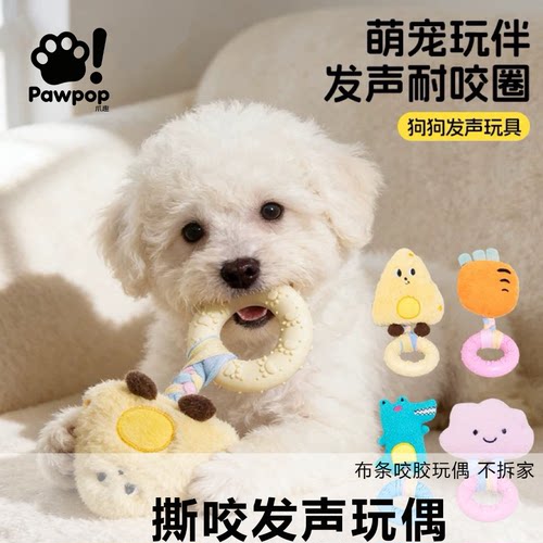 Pawpop狗狗发声耐咬磨牙玩具