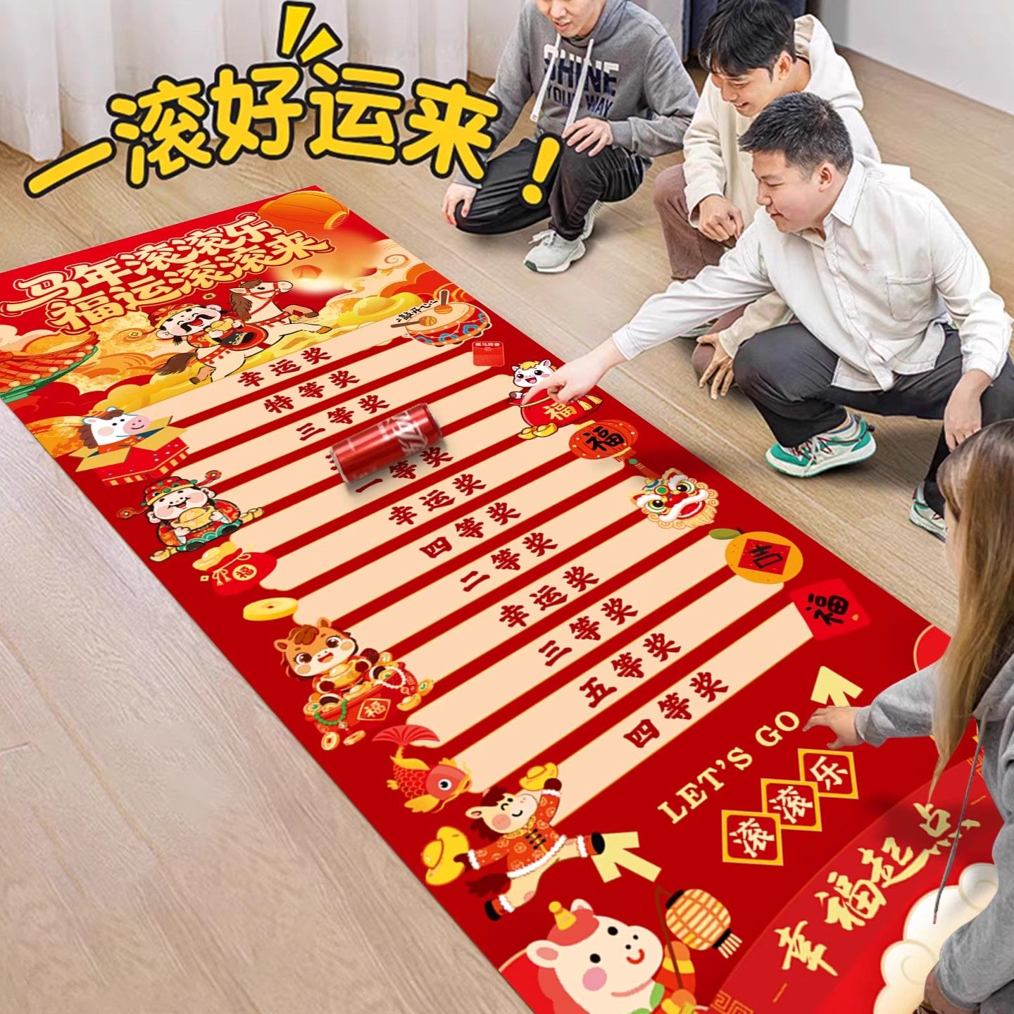 新年元旦公司团建滚滚乐游戏布置