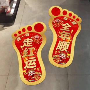 开门红装饰贴纸店铺商场超市氛围布置脚丫贴2026新年脚印地贴