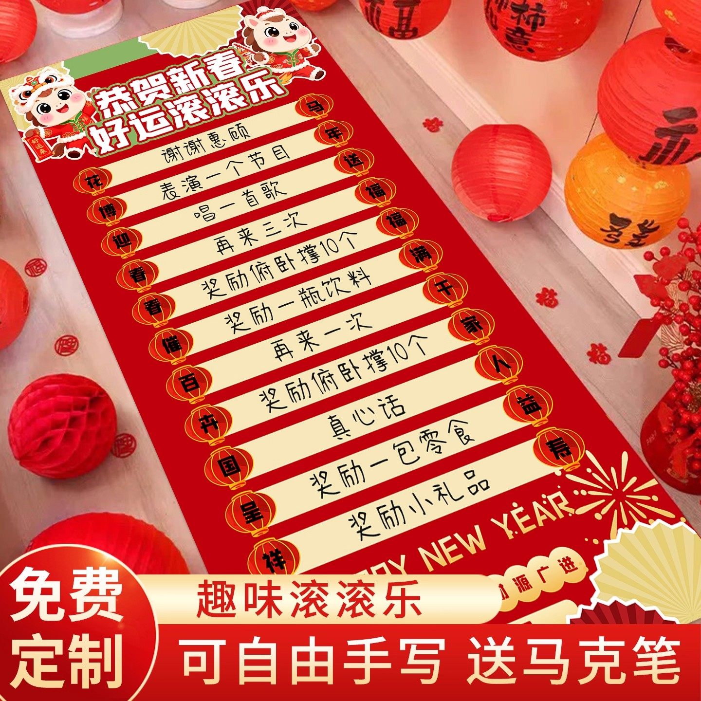 马年幸运滚滚乐公司团建抽奖道具