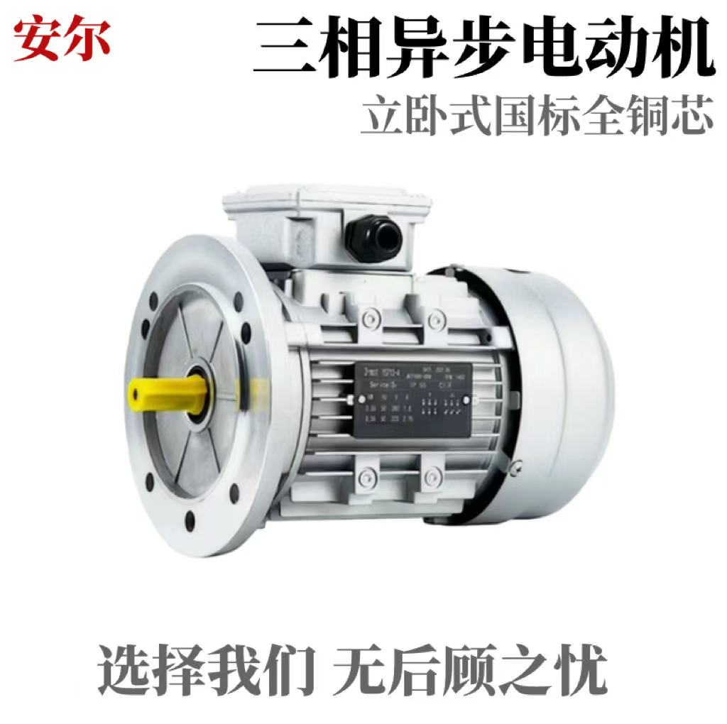 全铜三相异步电动机电机380V0.18/1.1/1.5/2.2/3/4/5.5/7.5KW千瓦