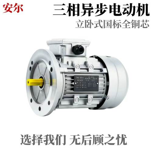 全铜三相异步电动机电机380V0.18/1.1/1.5/2.2/3/4/5.5/7.5KW千瓦